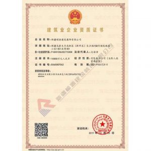 新疆嶸源建筑機電安裝工程專業承包叁級